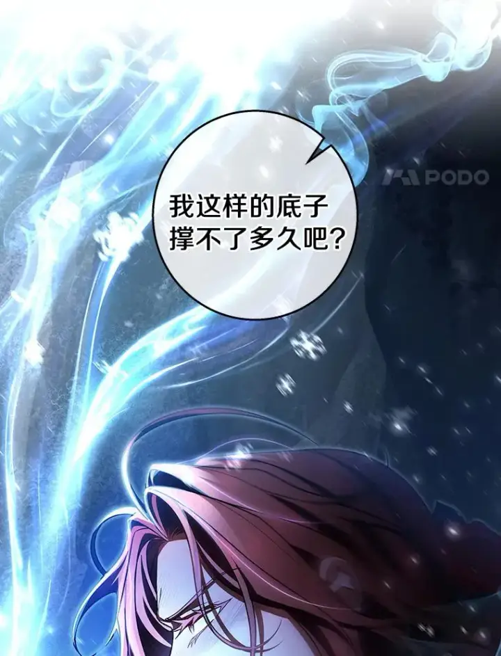 《成为主角的命定救星》27.降临图80
