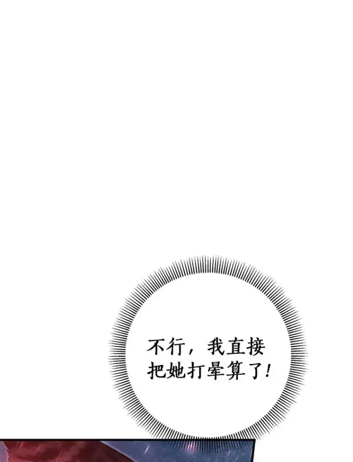 《成为主角的命定救星》27.降临图82