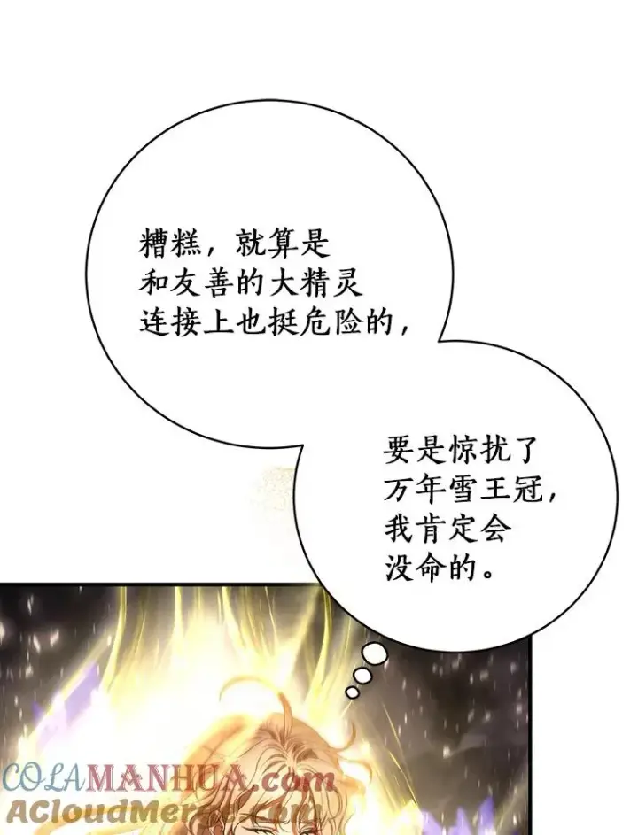 《成为主角的命定救星》27.降临图9