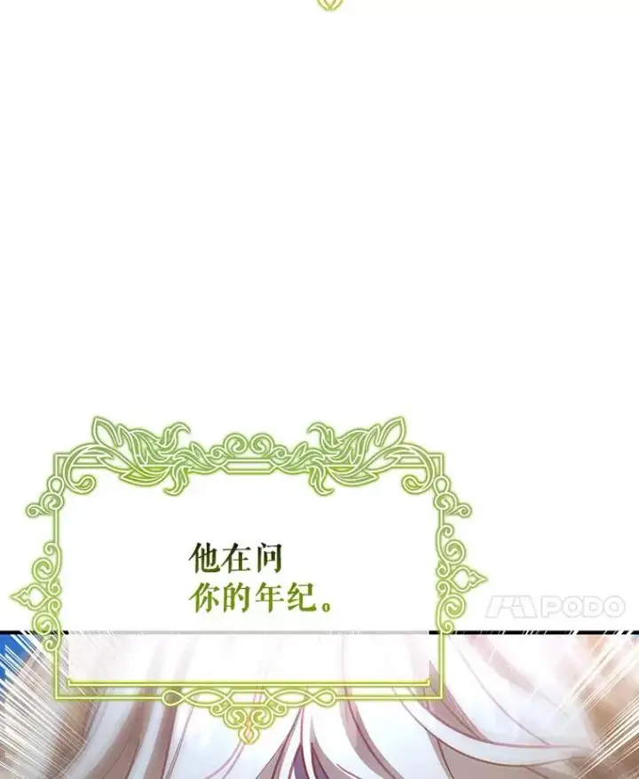《成为主角的命定救星》28.新绿之皿图11