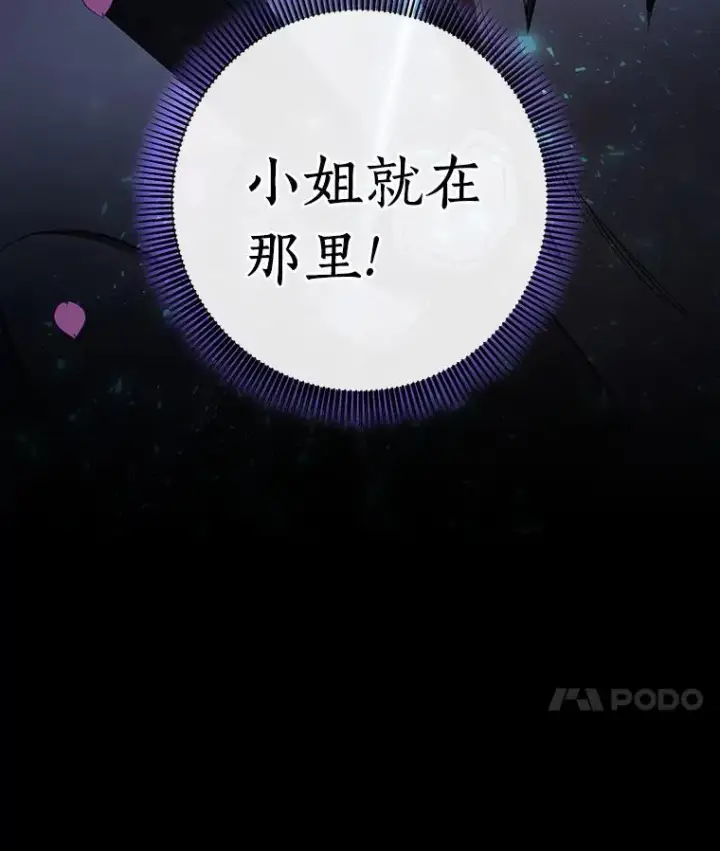 《成为主角的命定救星》28.新绿之皿图148