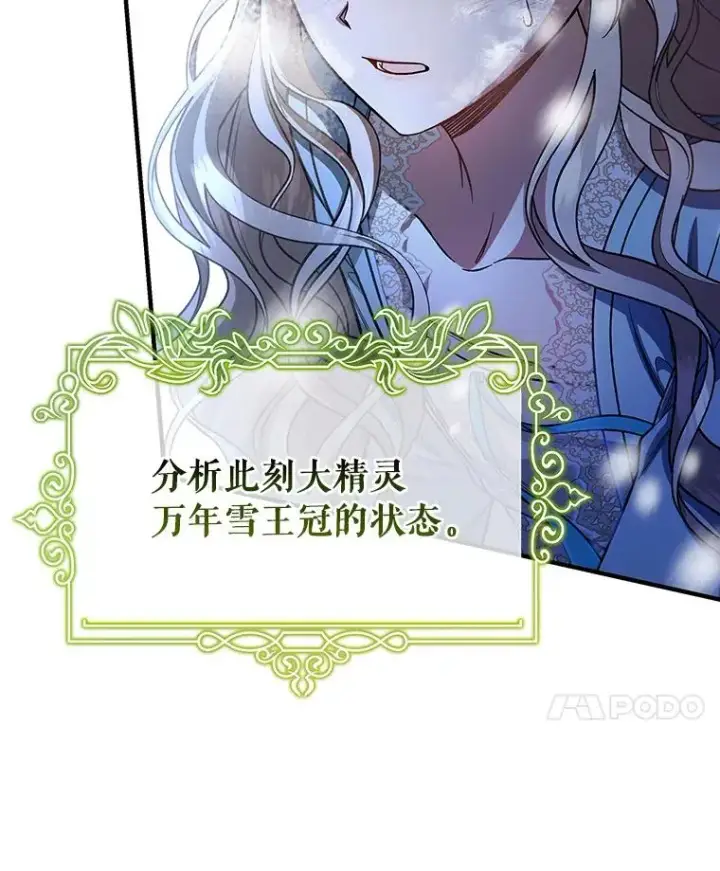 《成为主角的命定救星》28.新绿之皿图22