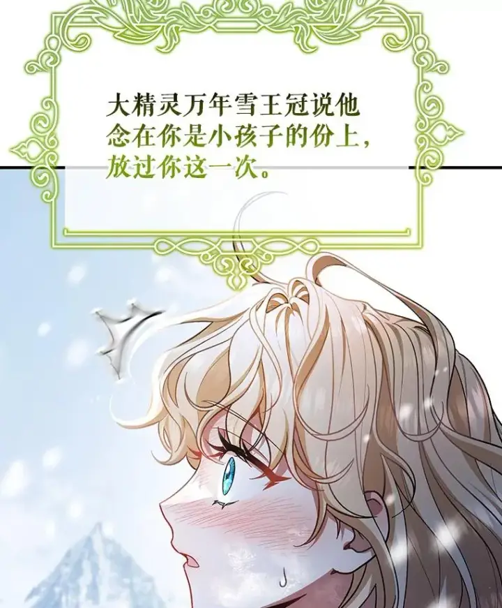 《成为主角的命定救星》28.新绿之皿图27
