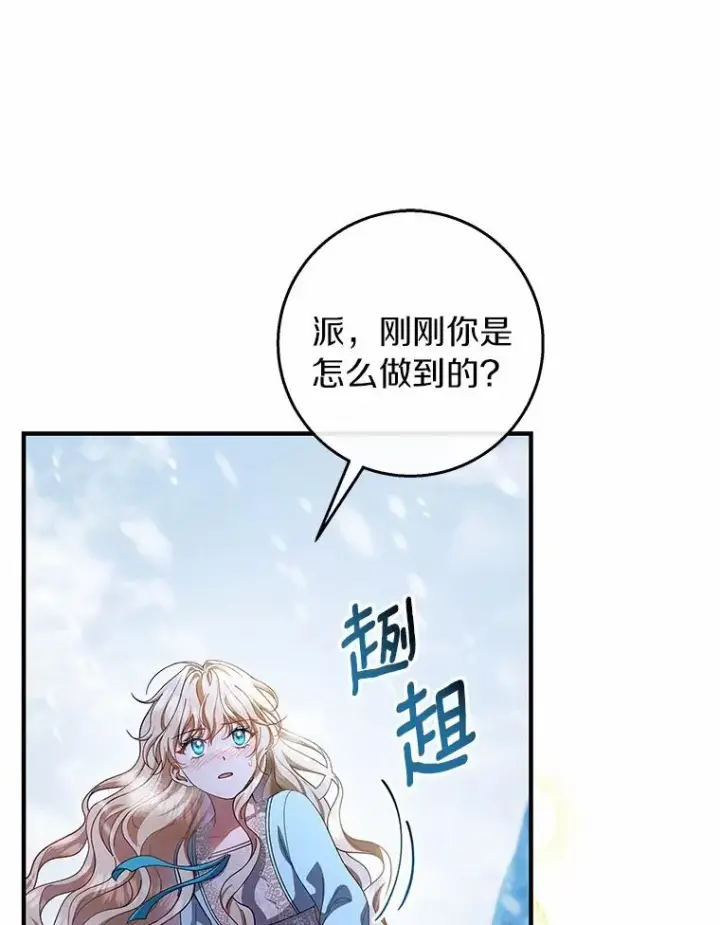 《成为主角的命定救星》28.新绿之皿图34