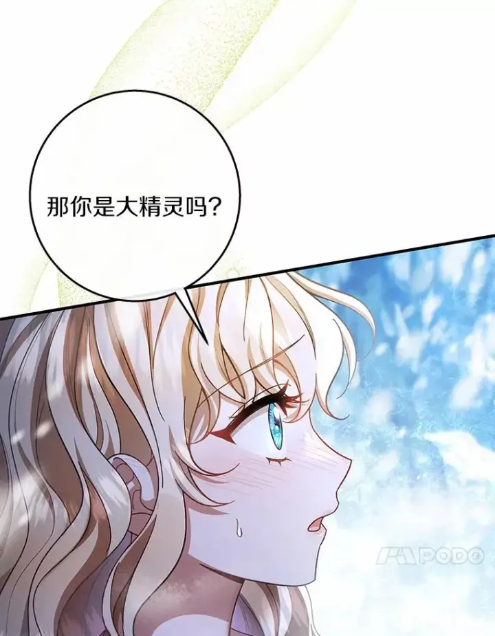 《成为主角的命定救星》28.新绿之皿图36