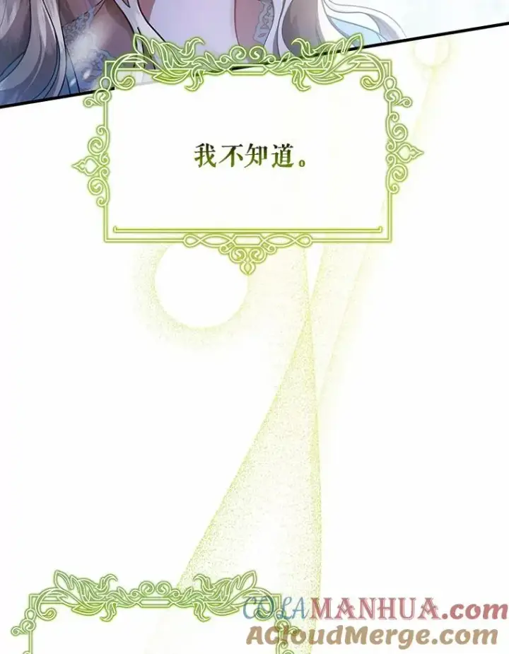 《成为主角的命定救星》28.新绿之皿图37