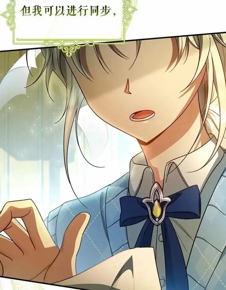 《成为主角的命定救星》28.新绿之皿图38