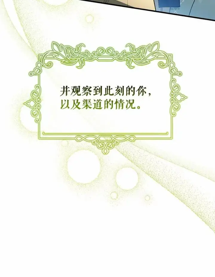 《成为主角的命定救星》28.新绿之皿图39