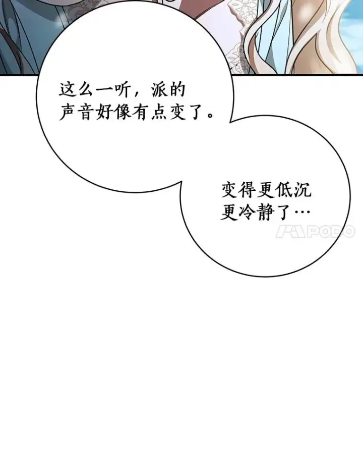 《成为主角的命定救星》28.新绿之皿图43