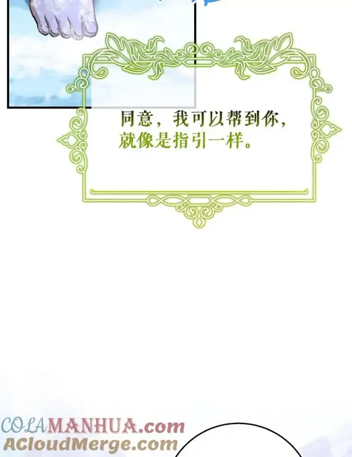 《成为主角的命定救星》28.新绿之皿图45