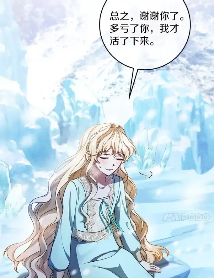 《成为主角的命定救星》28.新绿之皿图46