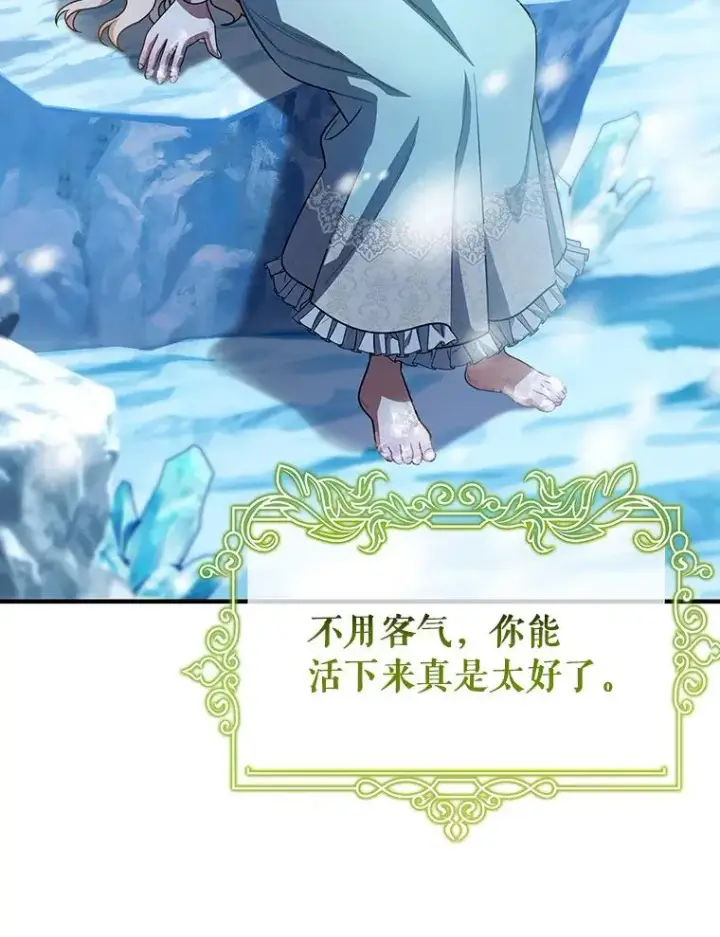 《成为主角的命定救星》28.新绿之皿图47