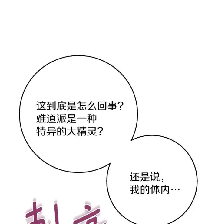 《成为主角的命定救星》28.新绿之皿图48