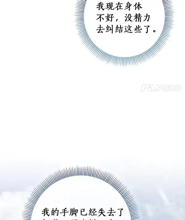《成为主角的命定救星》28.新绿之皿图54