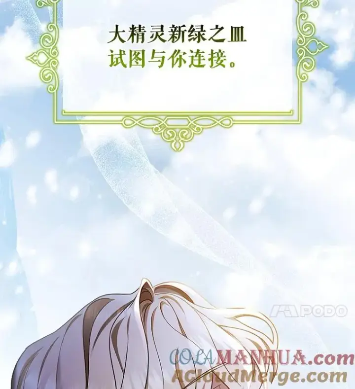 《成为主角的命定救星》28.新绿之皿图61