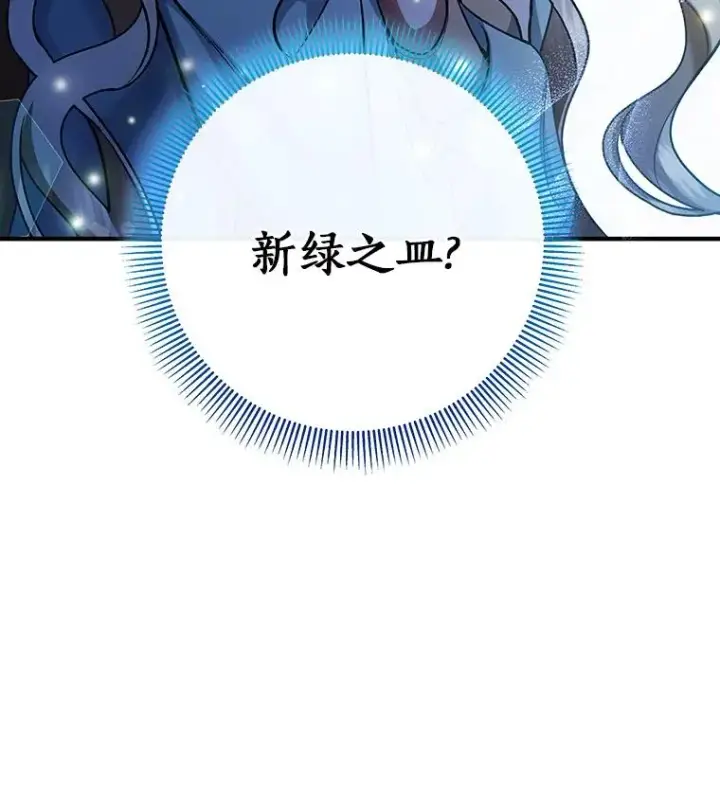 《成为主角的命定救星》28.新绿之皿图63