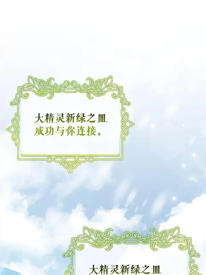 《成为主角的命定救星》28.新绿之皿图64