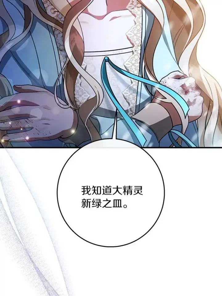《成为主角的命定救星》28.新绿之皿图66