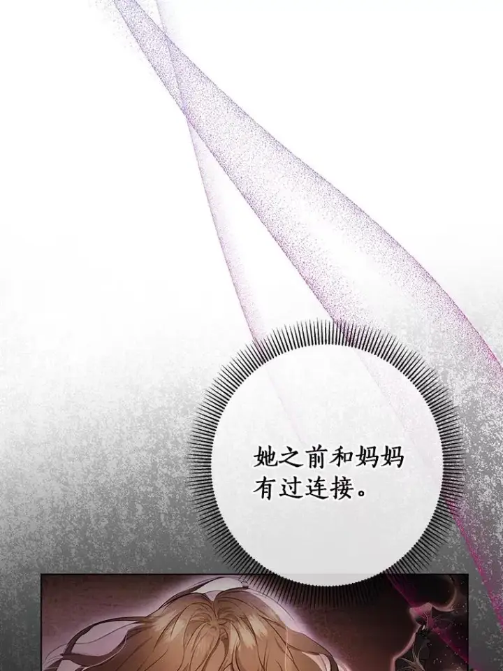 《成为主角的命定救星》28.新绿之皿图67