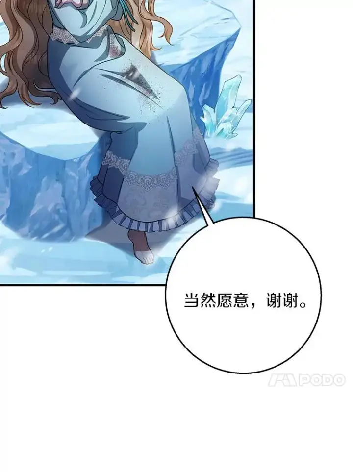 《成为主角的命定救星》28.新绿之皿图71