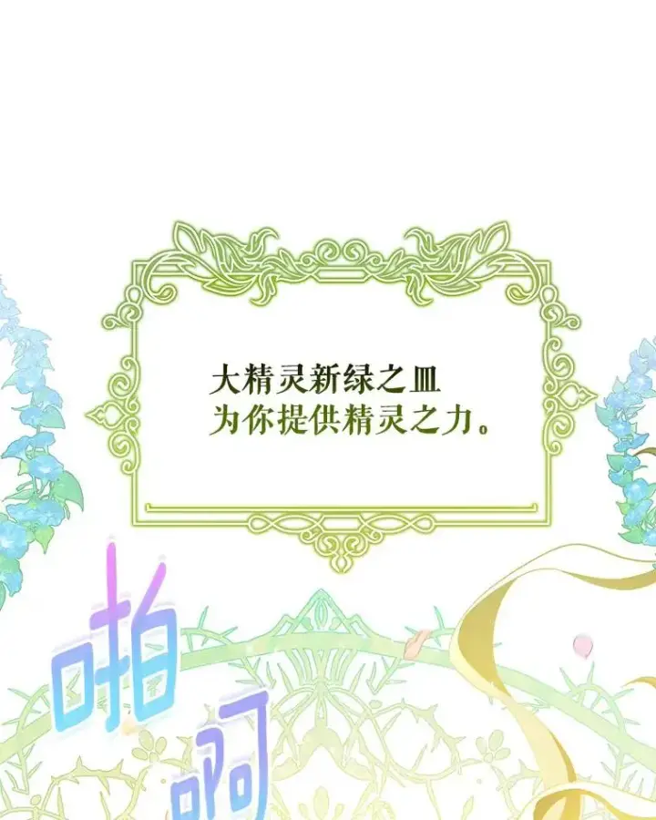 《成为主角的命定救星》28.新绿之皿图72