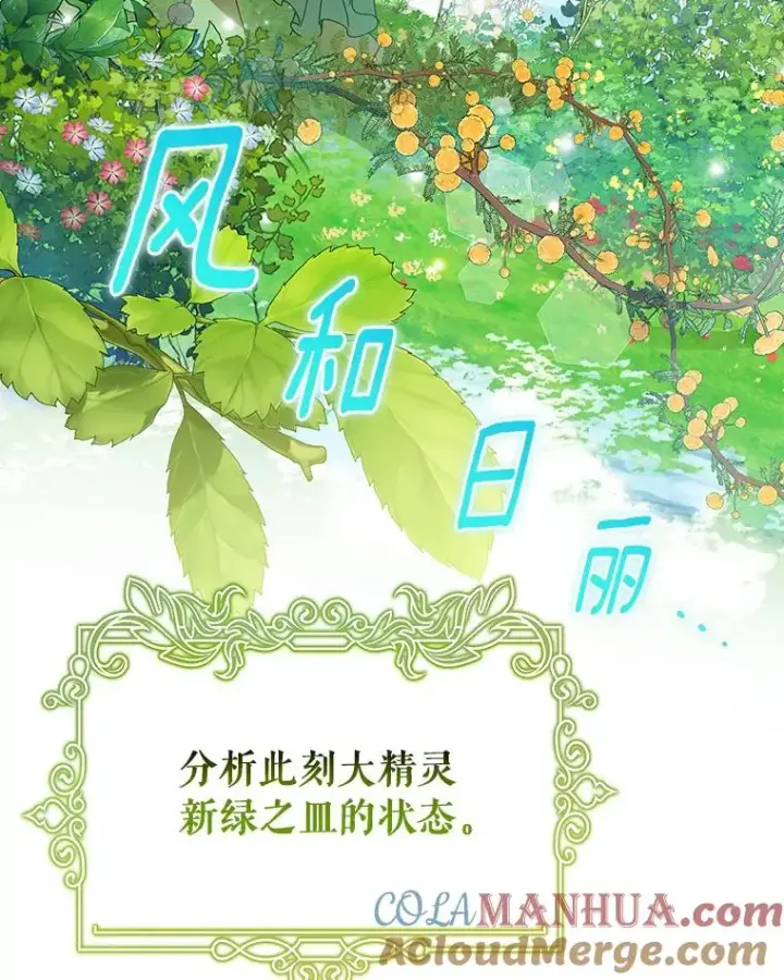 《成为主角的命定救星》28.新绿之皿图77