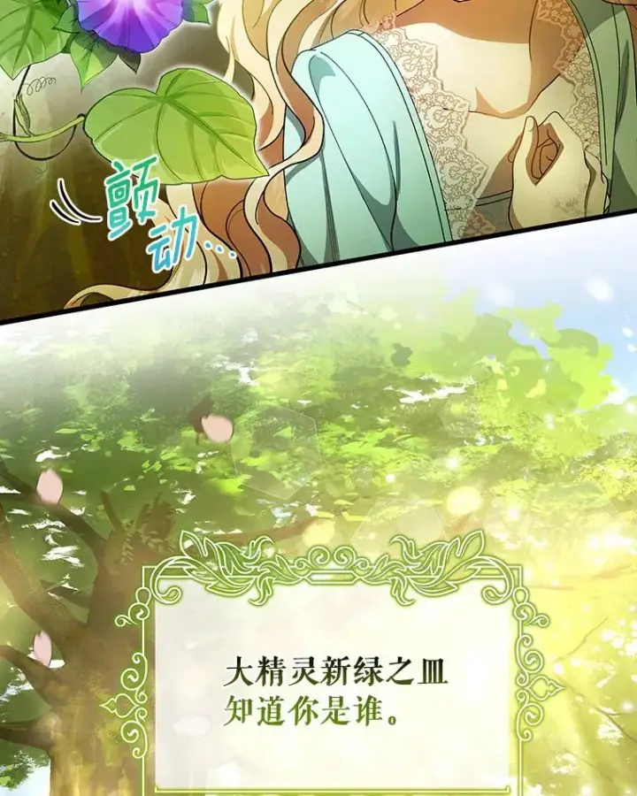 《成为主角的命定救星》28.新绿之皿图79