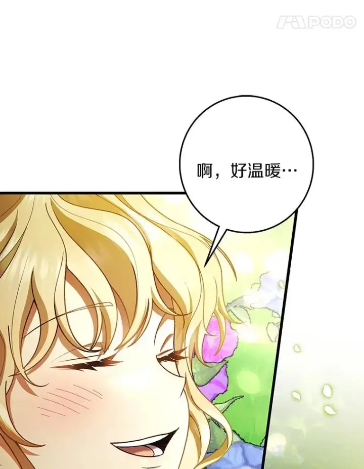《成为主角的命定救星》28.新绿之皿图82