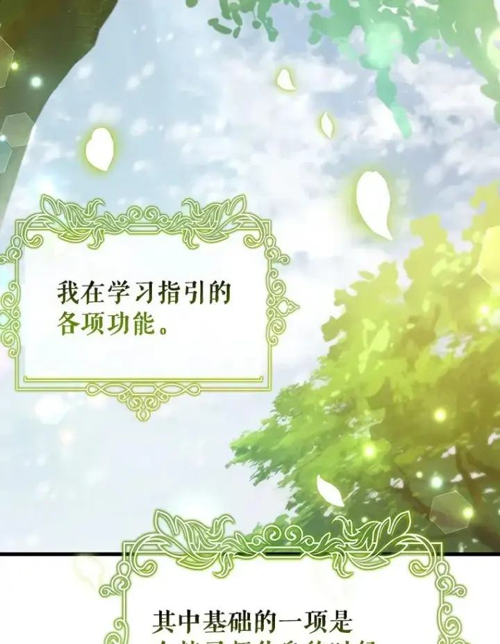 《成为主角的命定救星》28.新绿之皿图84
