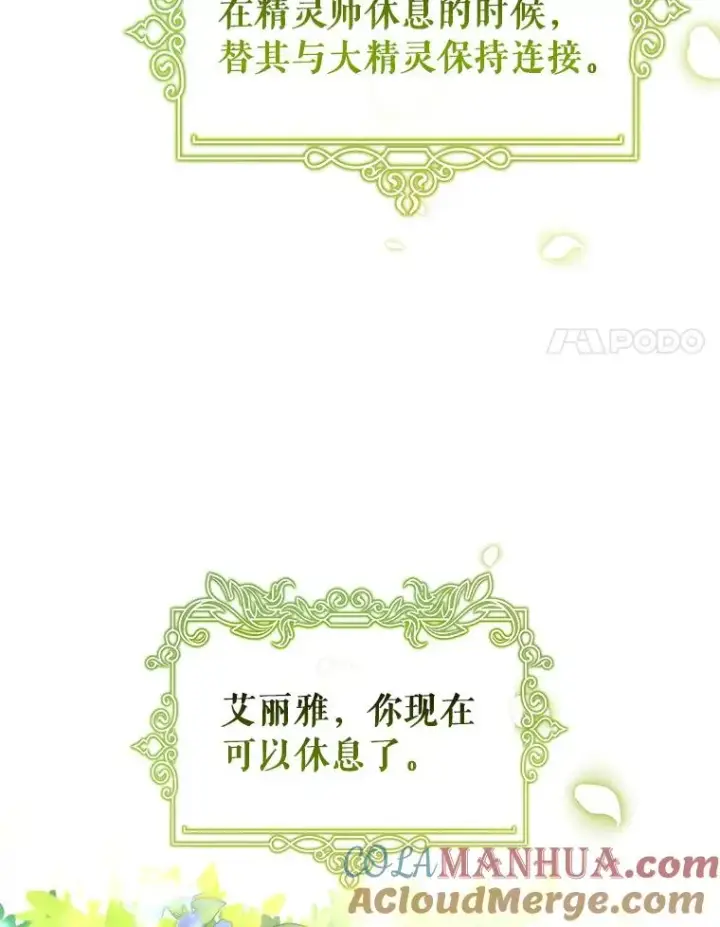 《成为主角的命定救星》28.新绿之皿图85