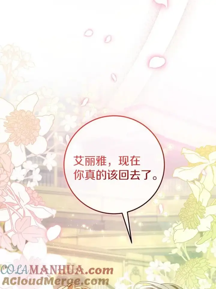 《成为主角的命定救星》29.派长大了图101