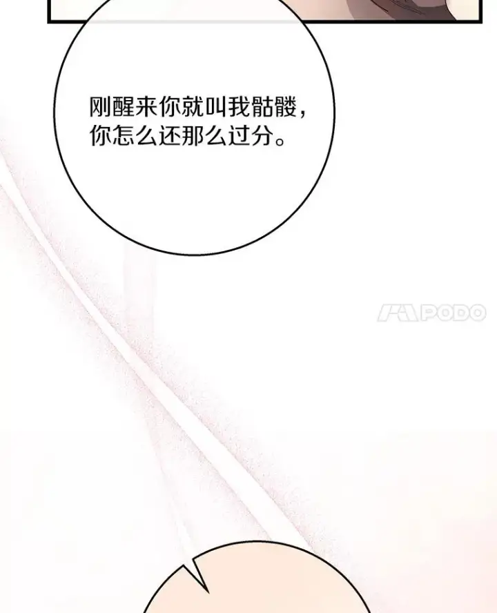 《成为主角的命定救星》29.派长大了图116