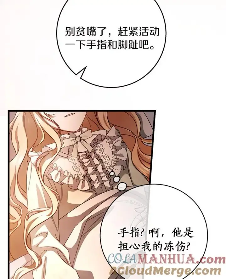 《成为主角的命定救星》29.派长大了图121