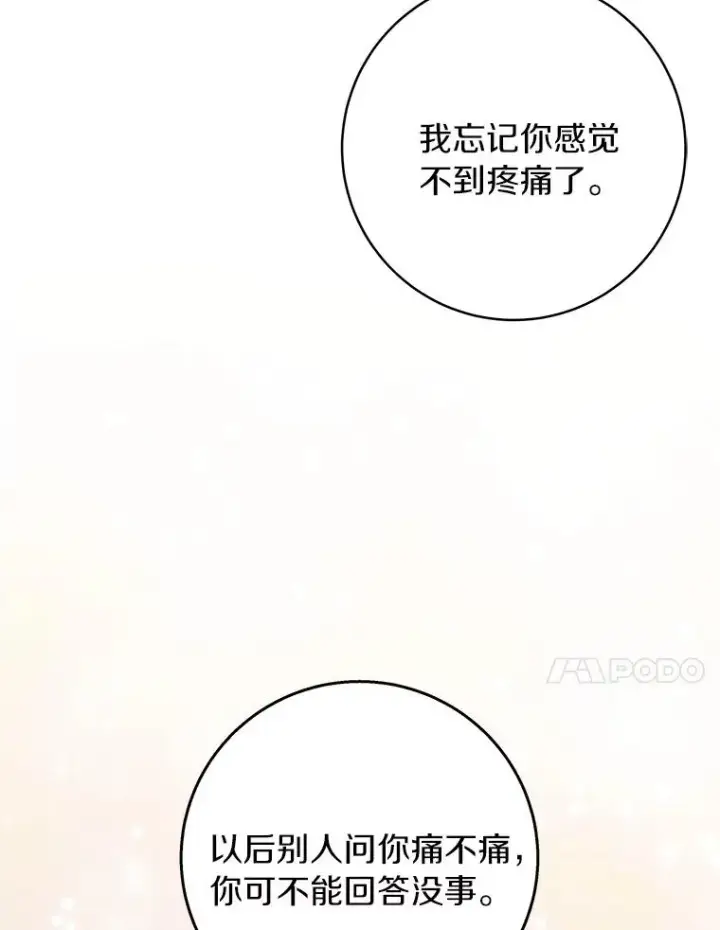 《成为主角的命定救星》29.派长大了图126