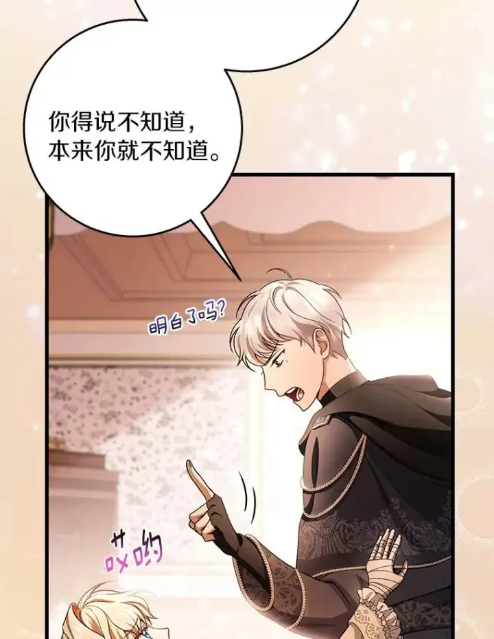 《成为主角的命定救星》29.派长大了图127