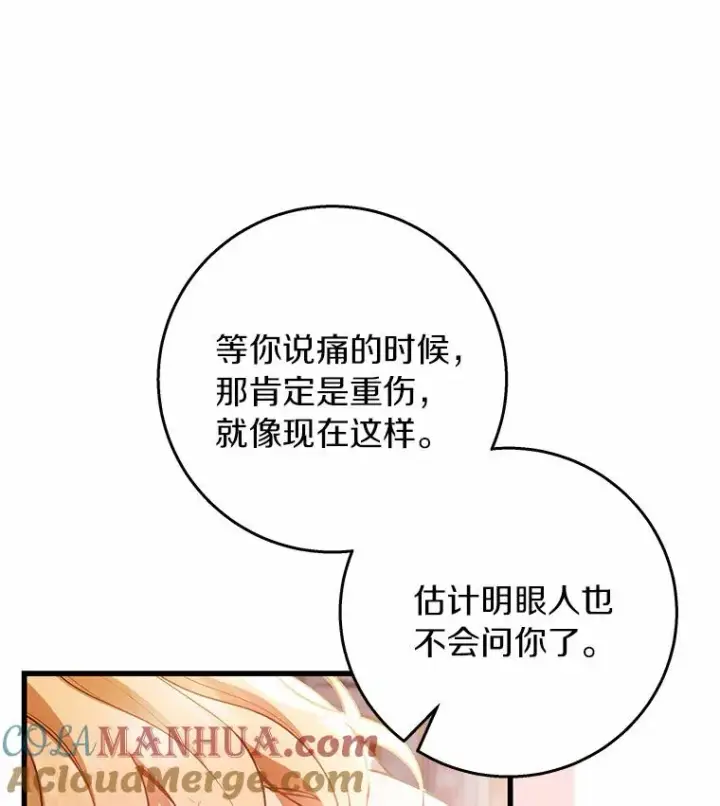 《成为主角的命定救星》29.派长大了图129