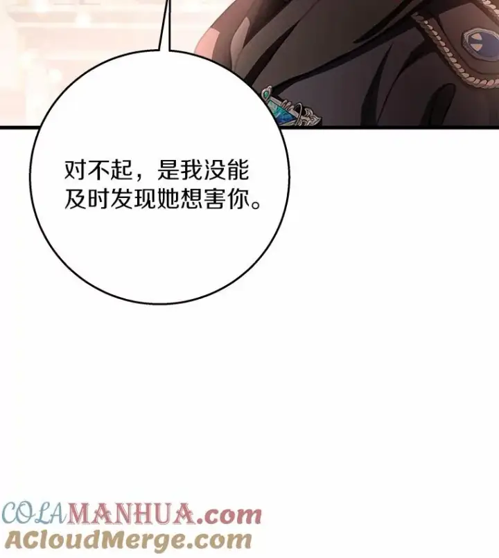《成为主角的命定救星》29.派长大了图133
