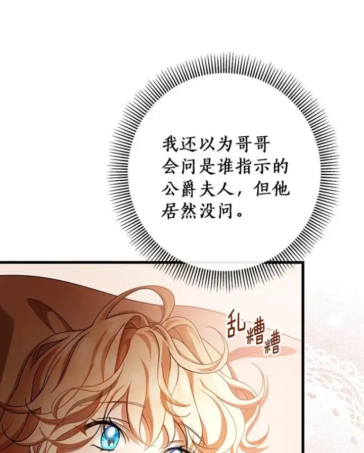 《成为主角的命定救星》29.派长大了图136