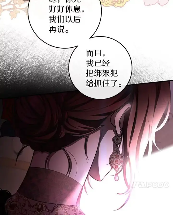 《成为主角的命定救星》29.派长大了图140