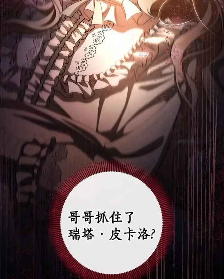 《成为主角的命定救星》29.派长大了图142