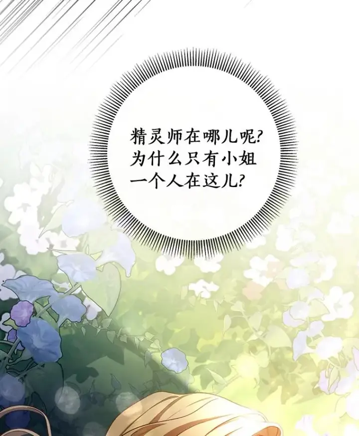《成为主角的命定救星》29.派长大了图16