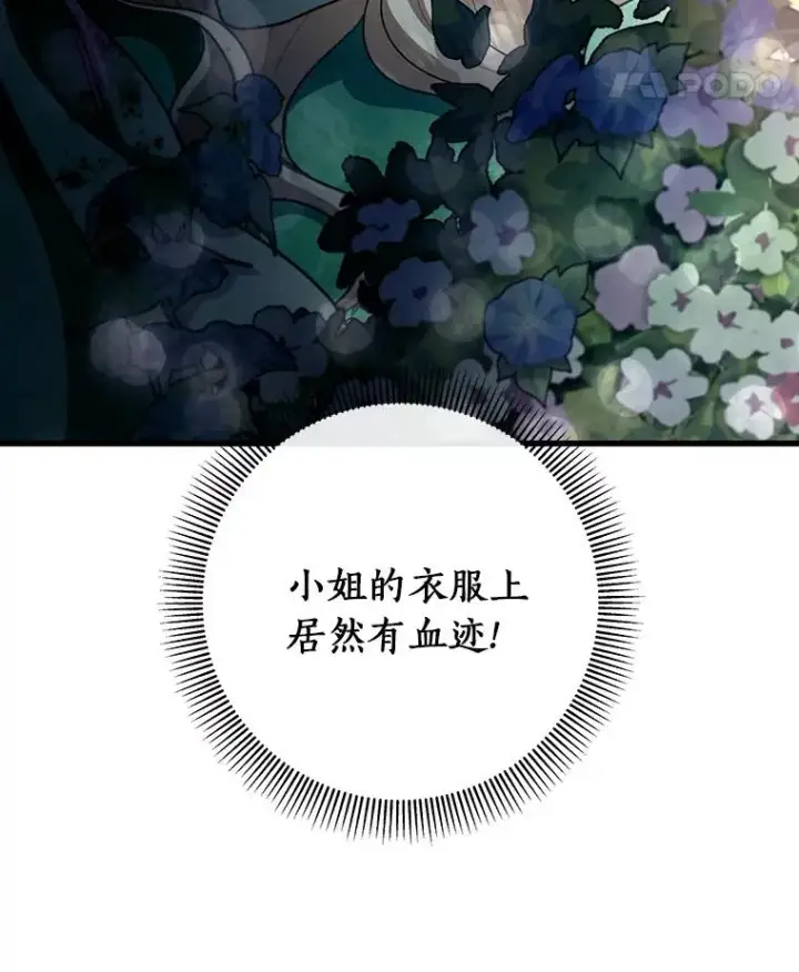 《成为主角的命定救星》29.派长大了图18