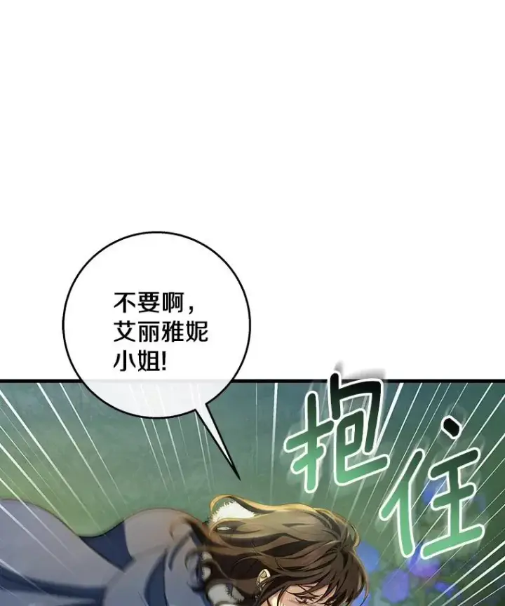 《成为主角的命定救星》29.派长大了图19