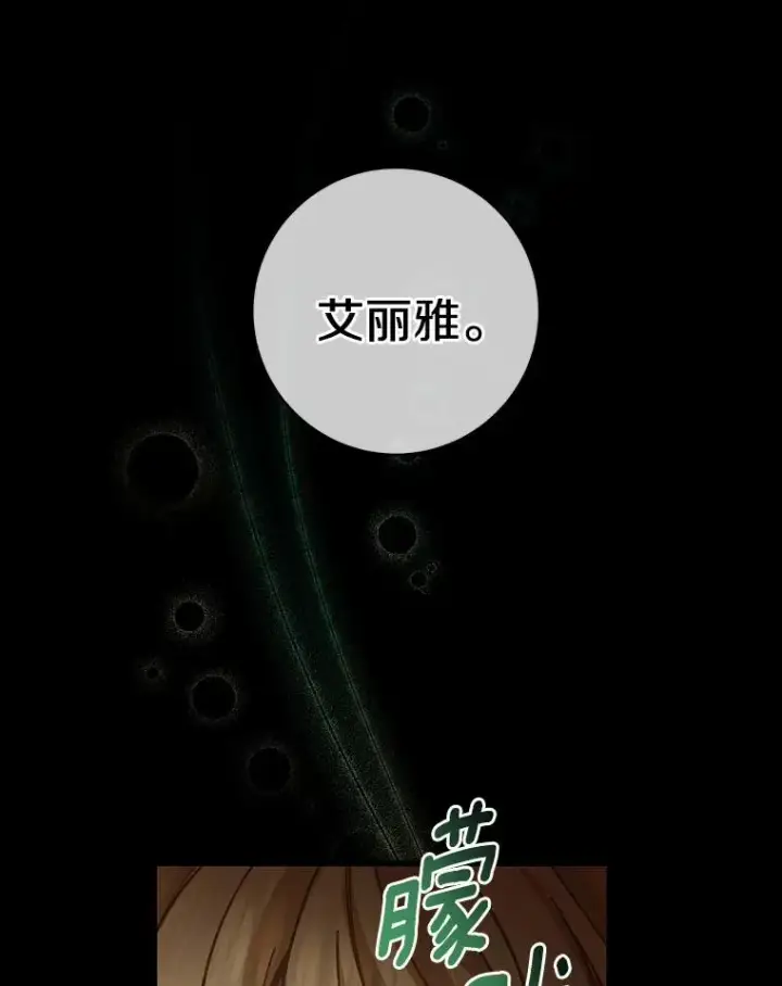 《成为主角的命定救星》29.派长大了图26