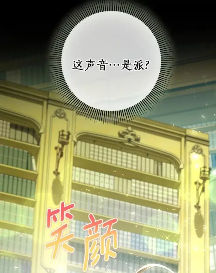 《成为主角的命定救星》29.派长大了图30
