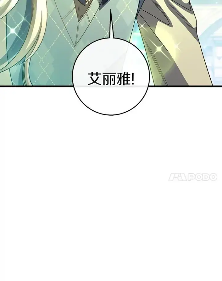 《成为主角的命定救星》29.派长大了图32
