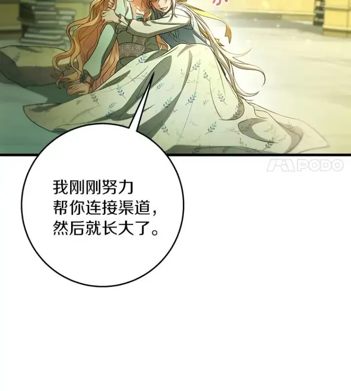 《成为主角的命定救星》29.派长大了图36