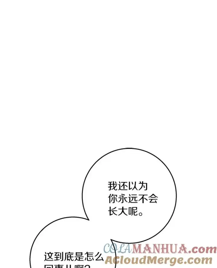 《成为主角的命定救星》29.派长大了图37