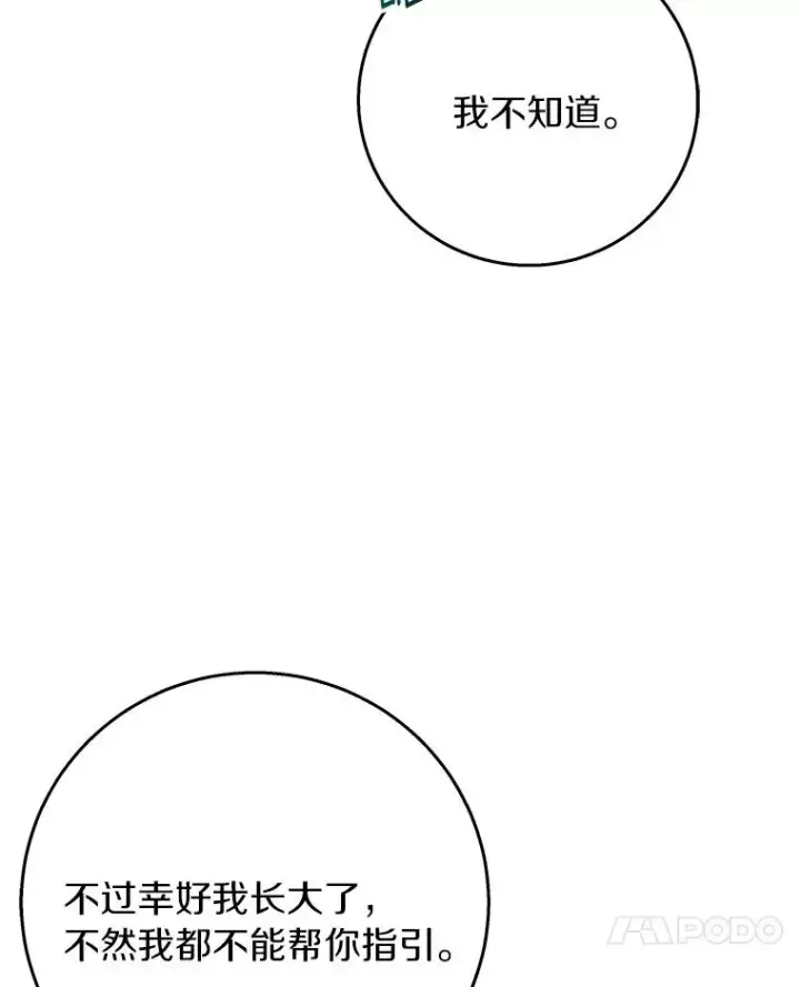 《成为主角的命定救星》29.派长大了图39