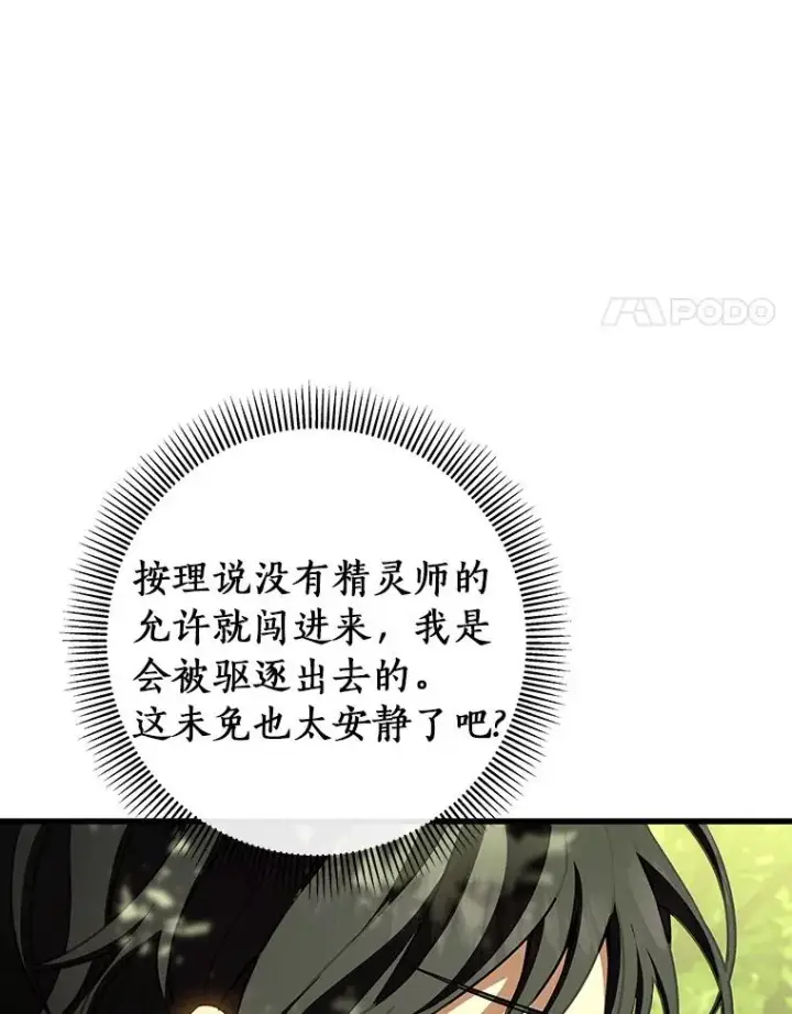 《成为主角的命定救星》29.派长大了图4